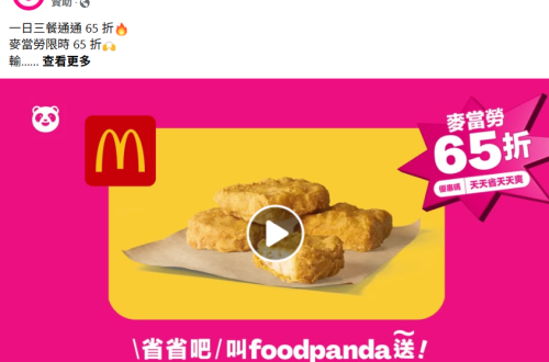 外送平台