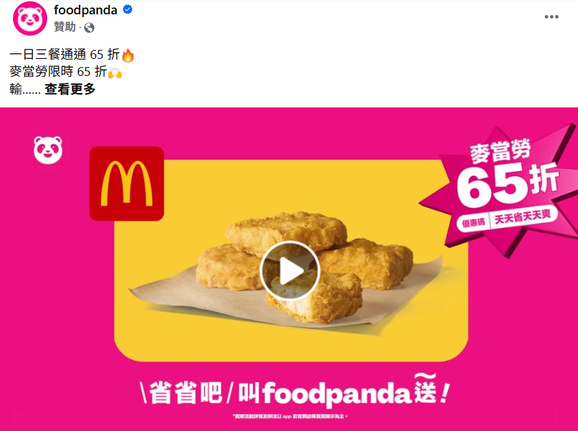 Foodpanda 抽成和Uber Eats 抽成